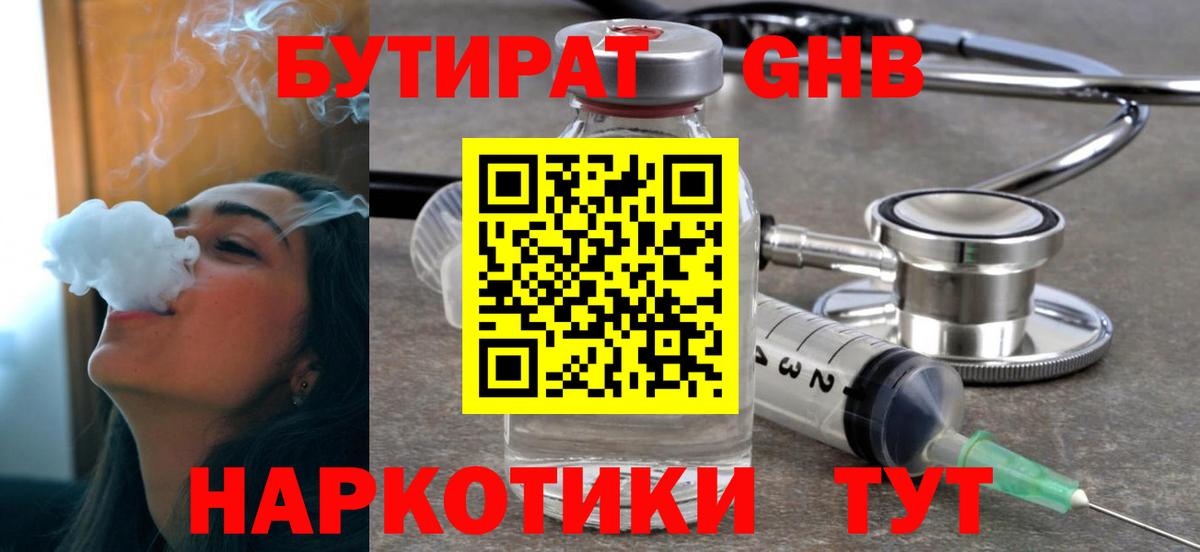 Бутират  БУТИРАТ BDO  Вход с VPN  Феодосия 