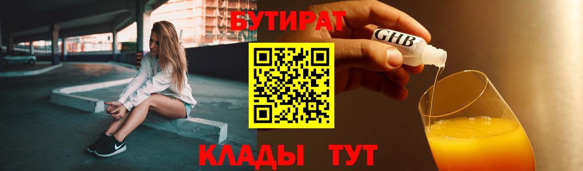 Бутират оксибутират Феодосия