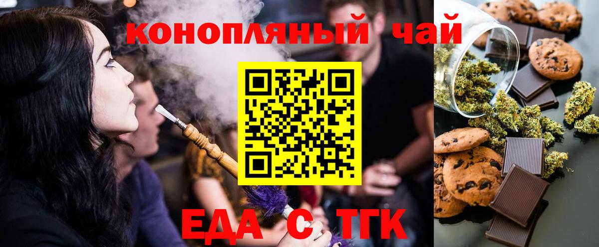 Печенье с ТГК марихуана  Вход с VPN  Феодосия 