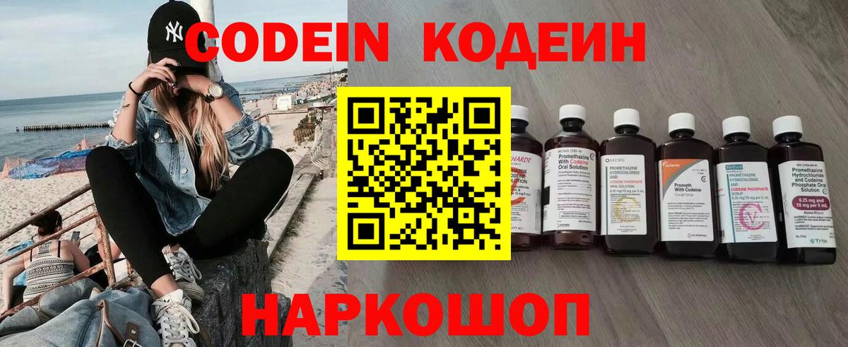 Феодосия  Кодеиновый сироп Lean напиток Lean (лин)  Вход с VPN 