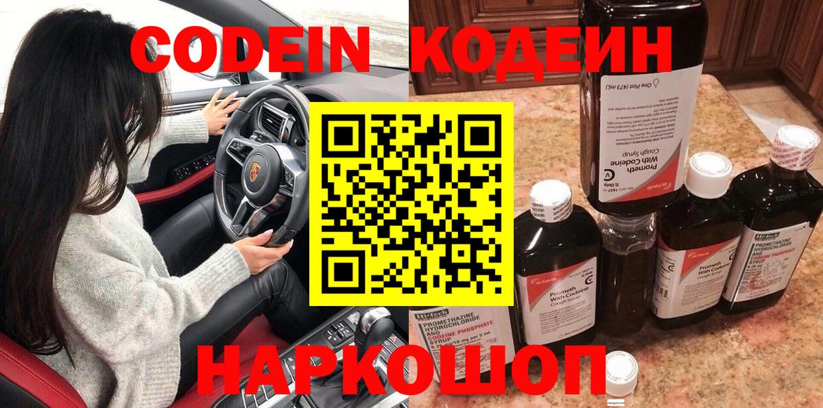 Codein Purple Drank Феодосия