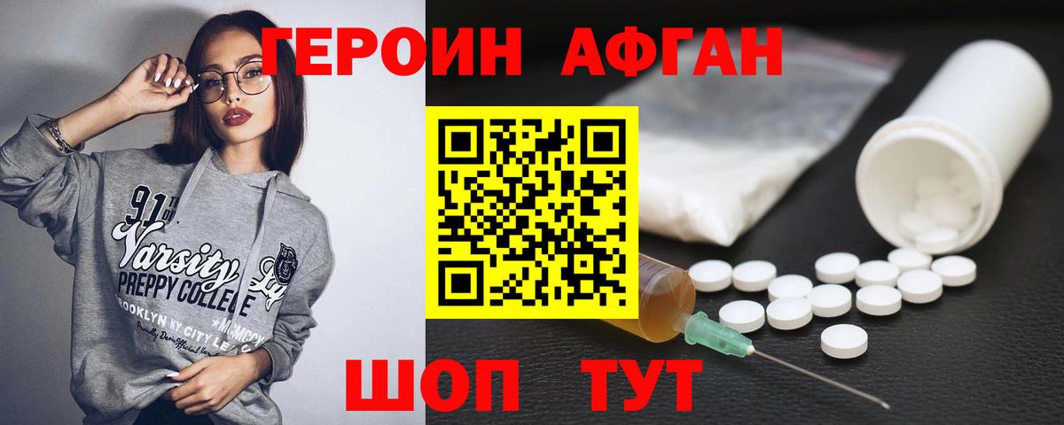 ГЕРОИН белый Феодосия