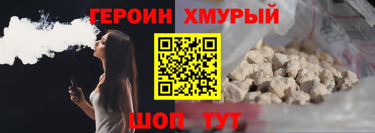 ГЕРОИН  Вход с VPN  Феодосия  Героин хмурый 