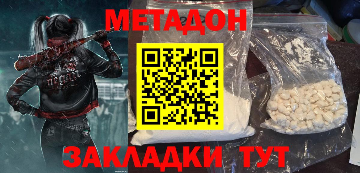 Феодосия  Метадон methadone  Вход с VPN  Метадон VHQ 